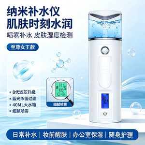 便携纳米冷喷补水仪测试款