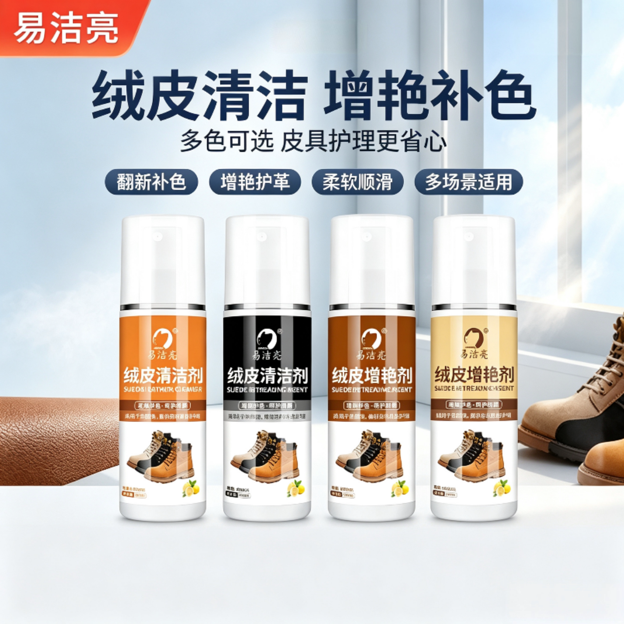 易洁亮绒皮清洁剂增艳剂作战靴翻新补色剂翻毛雪地靴护理厂家批发