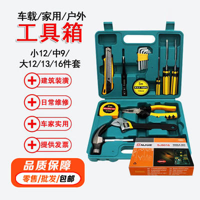 日常家用五金工具箱套装组合工具多功能车载电工工具套装大全全套