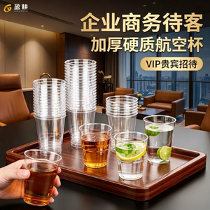 满堂红一次性杯子PS硬质航空杯透明塑杯200ml水杯茶杯试饮太空杯