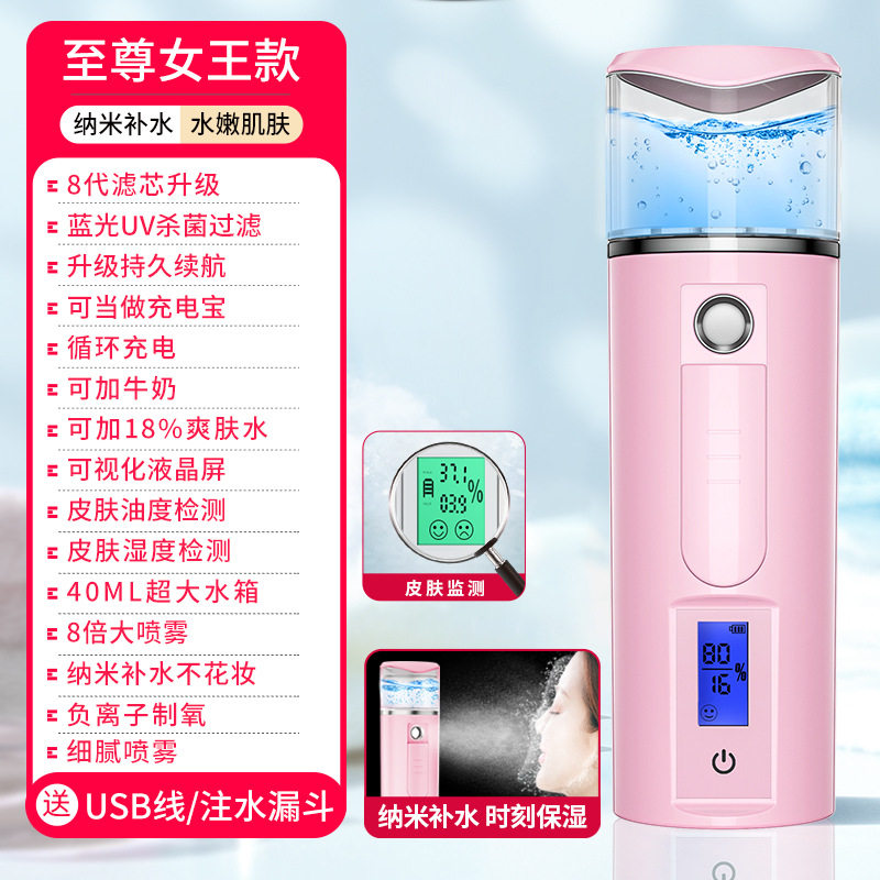 便携纳米冷喷补水仪测试款冷喷美容仪器显示屏脸部面部保湿加湿器