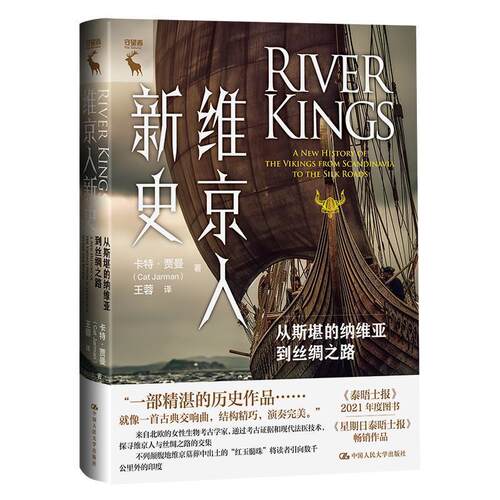 正版包邮  维京人新史 9787300331102 卡特·贾曼(CatJarman) 中国人民大学出版社