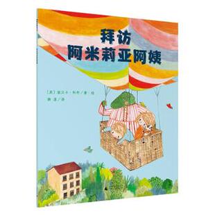 著 社 正版 包邮 魔法象·绘享小时光品质养成大奖图画书：拜访阿米莉亚阿姨 英 广西师范大学出版 9787559849557 丽贝卡·科布