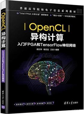 正版包邮  OpenCL异构计算 9787302593980 清华大学出版社 胡正伟,谢志远,王岩