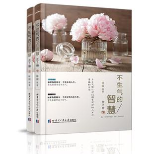 智慧 上下册不单发 9787560363325 正版 社 不生气 哈尔滨工业大学出版 宿春礼 包邮