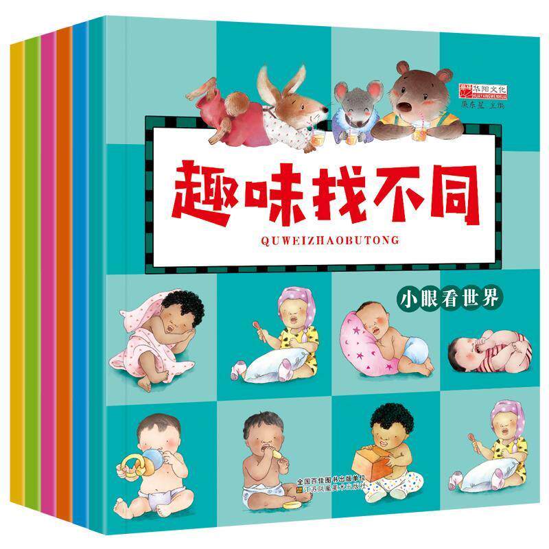 正版包邮  （彩图全6册）幼儿趣味找不同：童话王国-我是小当家-小成语大智慧-校园集结号-有趣的大自然-小眼看世界 9787558052194