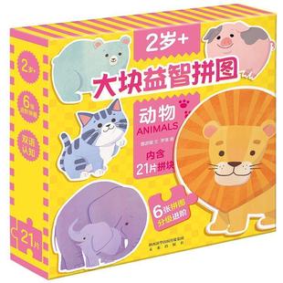 正版包邮  葫芦弟弟大块益智拼图低阶版动物0-2岁幼儿进阶式拼图中英双语认知宝宝益智拼图低幼益智游戏玩具学前启蒙早教开发书籍