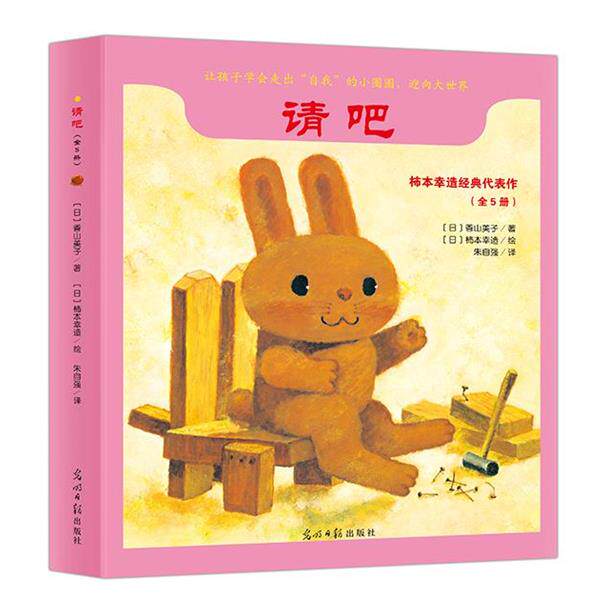 正版包邮  （平装绘本引进版全5册）请吧（幸福力绘本：骨碌骨碌骨碌碌，核桃的约定，请吧，森林深处的灯光，小驴的背包）（柿本