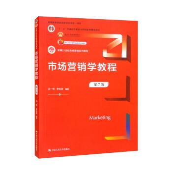 正版包邮  市场营销学教程 专著 Marketing 吕一林，李东贤编著 eng shi chang ying xiao xue jiao 9787300305691 吕一林,李东贤