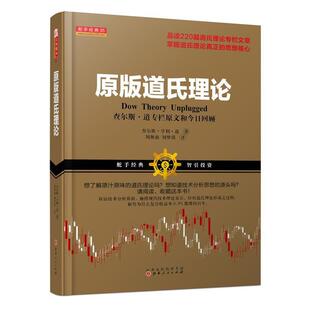 道氏理论 原版 9787203095231 山西人民出版 查尔斯·亨利·道 正版 社发行部 包邮