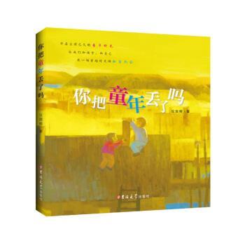 正版包邮  你把童年丢了吗 9787569255393 吉林大学出版社 仪国卿 著