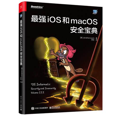 正版包邮  最强ios和macOS安全宝典 专著 OS internals: security and insecurity Volume Ⅲ (美)Jonathan 9787121414015 乔纳森