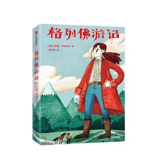 正版包邮  格列佛游记 9787521704662 中信出版集团，中信出版社 [英]乔纳森·斯威夫特,周伟驰