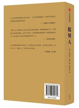 正版包邮  短篇小说：拾贝人 9787508690889 中信出版社 (美)安东尼·多尔(Anthony Doer)