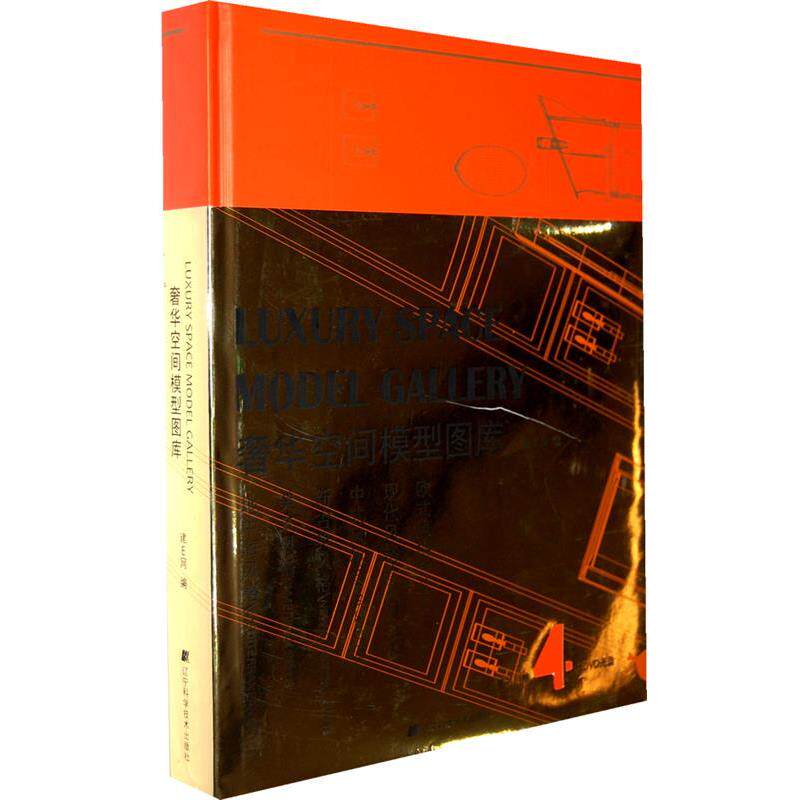 正版包邮  奢华空间模型图库 9787538179712 建E网编 辽宁科学技术出版社