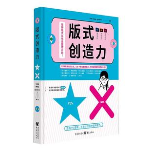 正版包邮  （精装）版式创造力 9787229195656 重庆出版社 甘明智,黄肖铭,gaatii光体