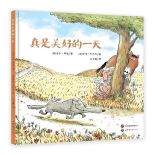 正版包邮  L（精装绘本引进版）小世界童书馆：真是美好的 9787523201930 世界图书出版公司 [法]吉尔·拜佐 著,[法]罗南·巴代尔