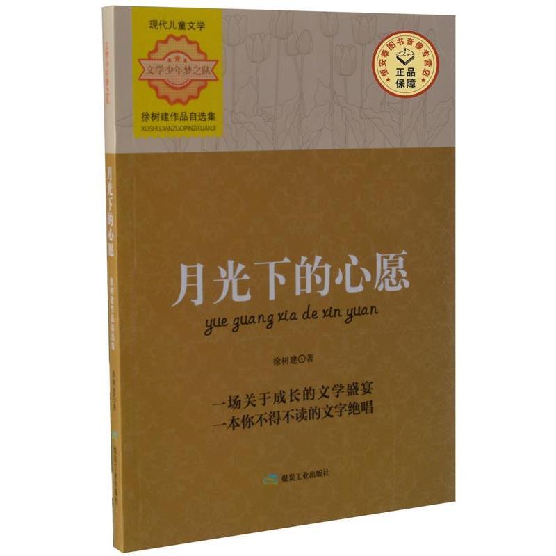 正版包邮  冰心儿童图书奖获奖作品（全精品大套装(140册)城市的钥匙 你是一条船 我想变成一只蚕 寻找生命的黄金 羊与狼的故事