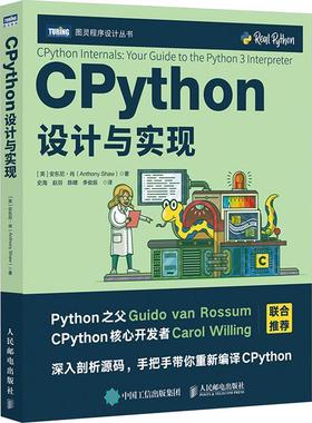 正版包邮  CPython设计与实现 9787115645265 人民邮电出版社 [英]安东尼·肖(AnthonyShaw)