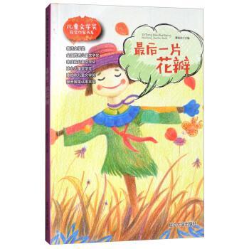 正版包邮  最后一片花瓣 9787568833189 谭旭东,刘光远 编 延边大学出版社 - 实物图