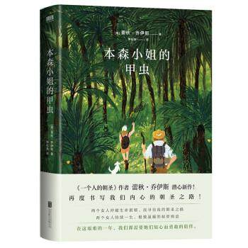正版包邮  本森小姐的甲虫 9787559654373 北京联合出版公司 [英]蕾秋·乔伊斯,书籍/杂志/报纸,文学其它,淘宝优惠券,粉丝福利购,淘宝优惠卷