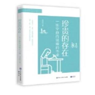 存在：一张宁静而温暖 书桌 刘浩然 包邮 著 社 珍贵 知识出版 正版 9787521504200