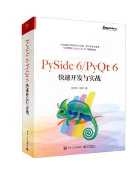 正版包邮  Pyside6Pyqt6开发与实战 9787121445255 电子工业出版社 孙洋洋,王硕
