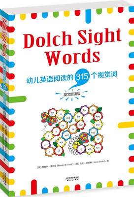 正版包邮  Dolch Sight Words-幼儿英语阅读的315个视觉词-英文朗读版 9787201122496 天津人民出版社 美] 爱德华·道尔奇,[加] 凯