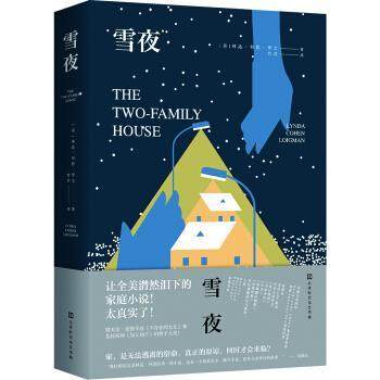 正版包邮  长篇小说：雪夜 9787569929225 北京时代华文书局 [美]林达·科恩·罗文,竹君