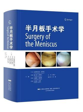 正版包邮  半月板手术学 9787559111722 辽宁科学技术出版社 [意]马特奥·登蒂（MatteoDenti）,[法]克里斯托弗·休利特（Christop