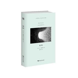 精装 人文科学译丛：密码 9787564934675 河南大学出版 让·波德里亚 正版 社有限责任公司 包邮