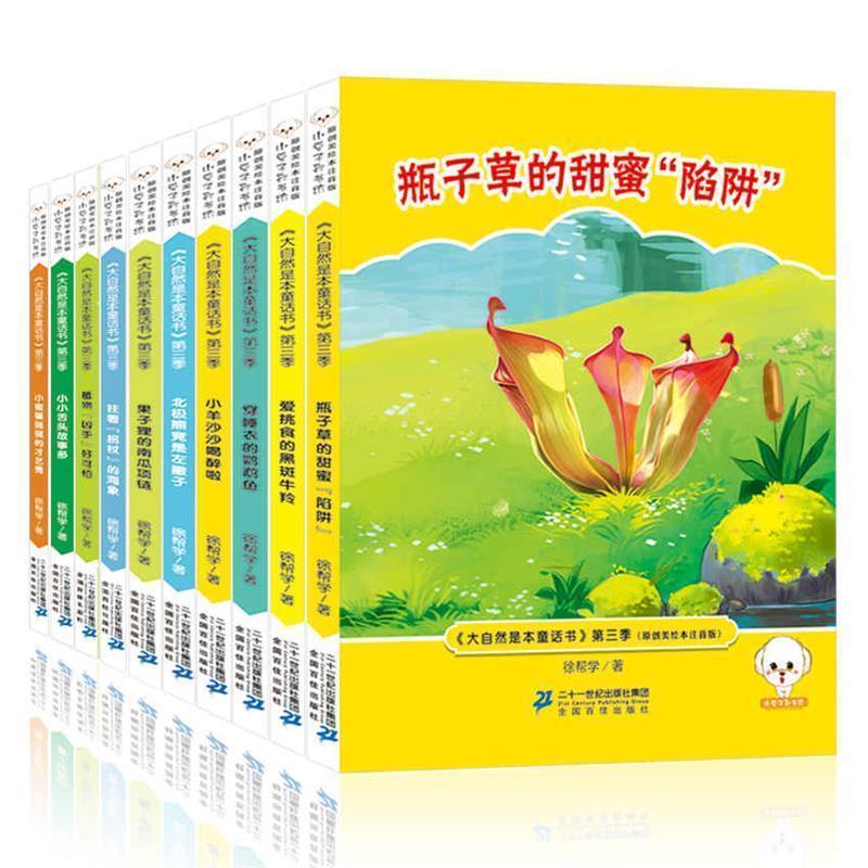 正版包邮  小豆子彩书坊·大自然是本童话书注音版（第三季）：爱挑食的黑斑牛羚 9787556823352 徐帮学 二十一世纪出版社集团图片