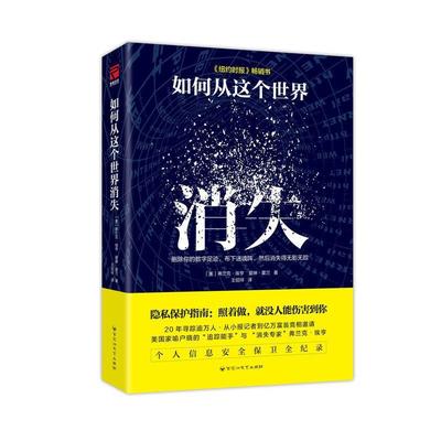 正版包邮  如何从这个世界消失 9787550026476 百花洲文艺出版社 [美]弗兰克·埃亨,[美]爱琳·霍兰,王绍祥