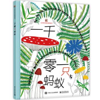 (正版包邮) (精装绘本)小世界科普启蒙图画书:一千零一只蚂蚁