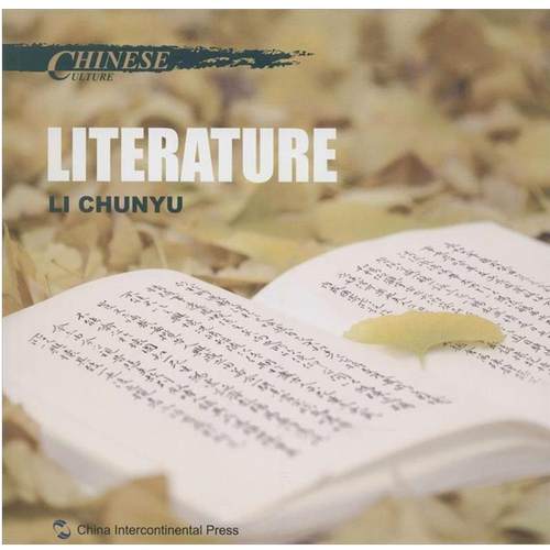 正版包邮  五洲传播出版社 中国文化系列 中国文化文学 9787508527369 五洲传播出版社 李春雨 著