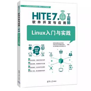 9787302695622 清华大学出版 社 正版 河南水利与环境职业学院 Linux入门与实践 陕西机电职业技术学院 武汉厚溥数字科技有限 包邮