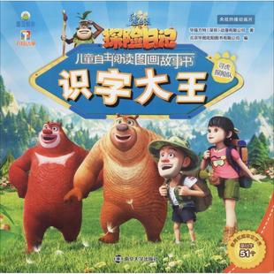 正版包邮  寻虎探险队 9787305212369 南京大学出版社 华强方特(深圳)动漫有限公司