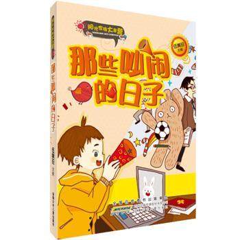 正版包邮  阳光家族大本营：那些吵闹的日子 9787539759609 安徽少年儿童出版社 伍美珍,书籍/杂志/报纸,自由组合套装,淘宝优惠券,粉丝福利购,淘宝优惠卷