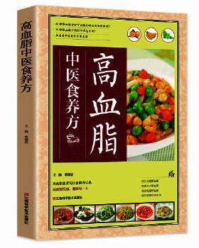 正版包邮  高血脂中医食养方(红色） 9787539049991 江西科学技术出版社 柴瑞震 编