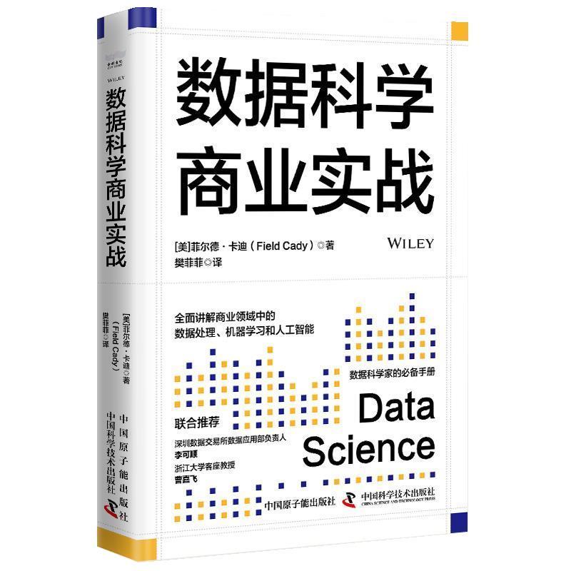 正版包邮  数据科学商业实战 9787522129198 原子能出版社 [美]菲尔德·卡迪(FieldCady)
