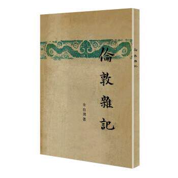正版包邮  散文集：伦敦杂技 9787530678534 朱自清 百花文艺出版社