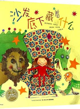 正版包邮  海豚绘本花园：沙发地下藏着什么 9787556080496 长江少年儿童出版社 (英)玛格丽特·马伊(Margaret Mahy) 著,(英)波丽