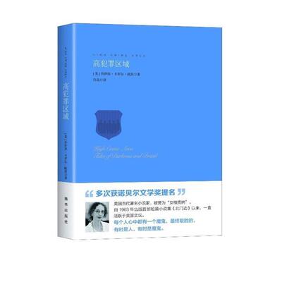正版包邮  高犯罪区域 9787516625484 [美] 乔伊斯·卡罗尔·欧茨 著 新华出版社