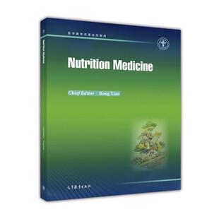 Medicine 营养医学 肖荣 包邮 编 社 Nutrition 高等教育出版 正版 9787040443219