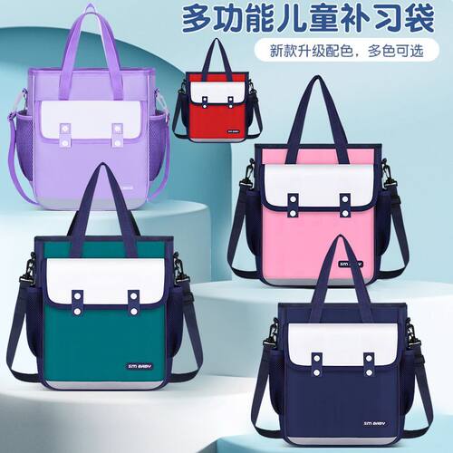 定制补课包补习袋小学生补习手提袋儿童补课书包斜跨包学校培训班