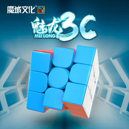 魔域魔方教室魅龙3C魔方比赛三阶顺滑3阶学生益智力 玩具比赛专用