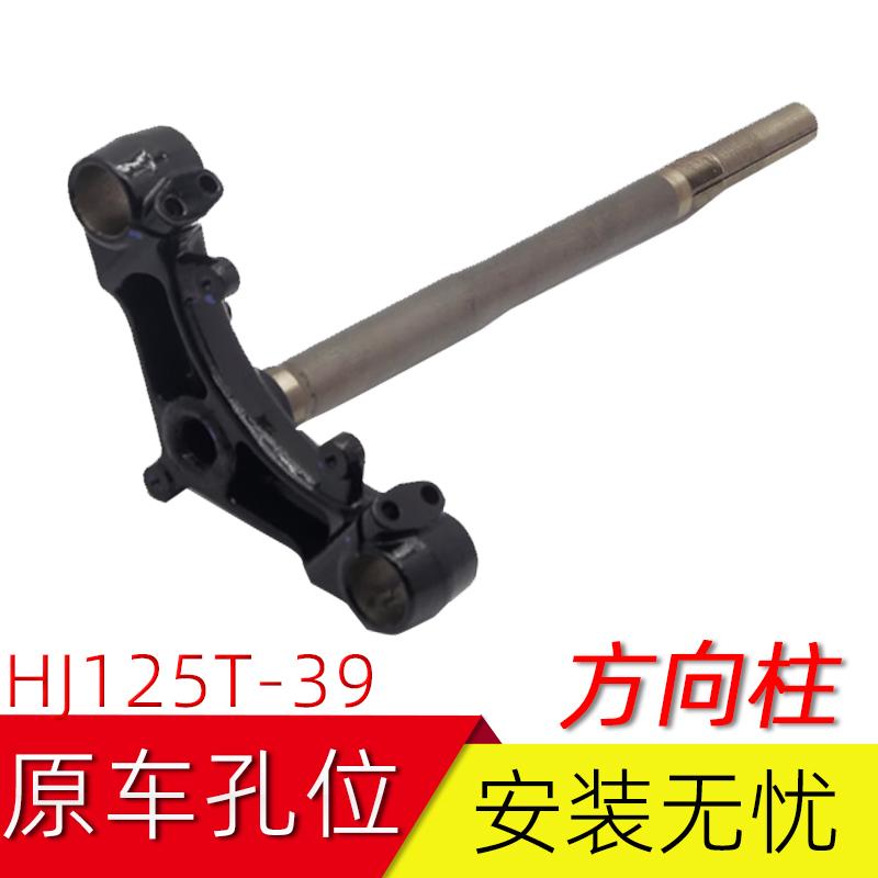 适用豪爵VSR125方向柱