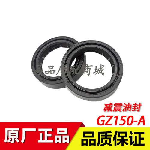 适用铃木悦酷GZ150-A前减震油封 前叉油封前避震油封防尘套