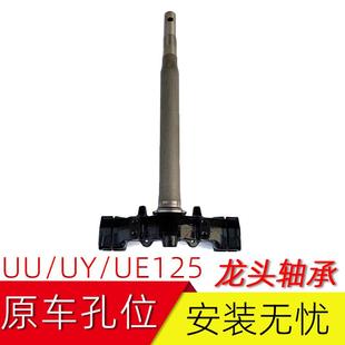 适用轻骑铃木UU125 UE125方向柱下三星立柱立管龙头轴承 UY125