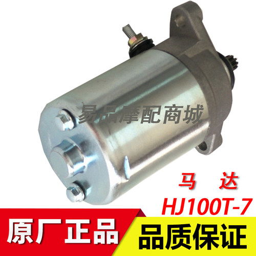 适用于豪爵喜之星启动马达HJ100T-2/3/7时尚时代之星启动电机马达